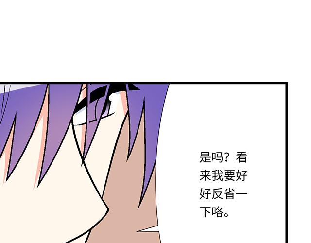 青春期的大烦恼漫画,10 你不适合做男朋友1图