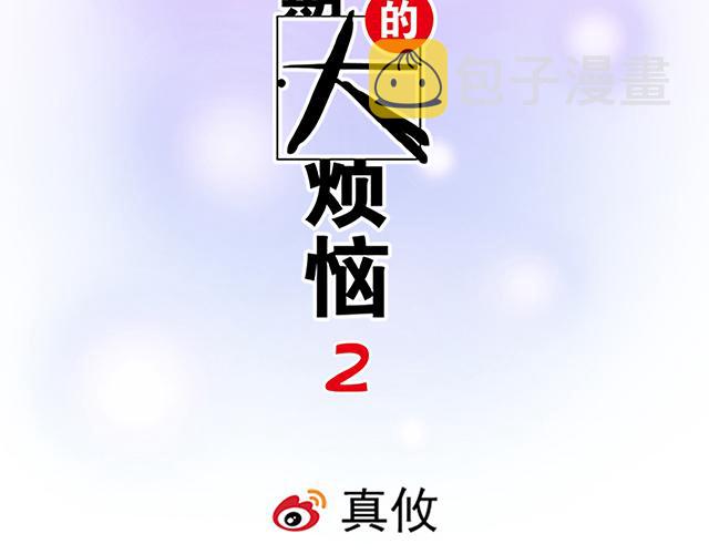 青春期的大烦恼漫画,16 新角色登场2图