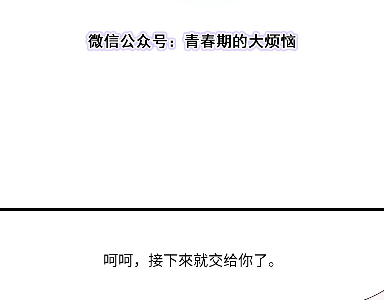 青春期的大烦恼漫画,17 我的弟弟就交给你咯1图