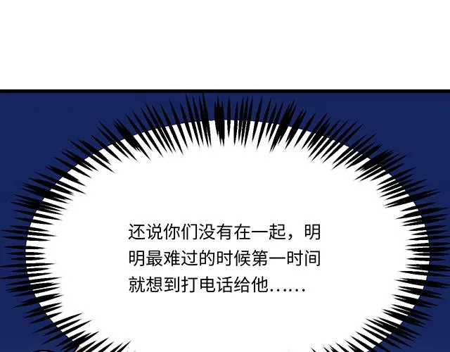 青春期的大烦恼漫画,49 赎罪1图
