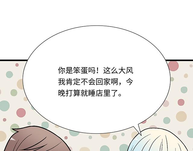 青春期的大烦恼漫画,3 今晚留下来陪我2图