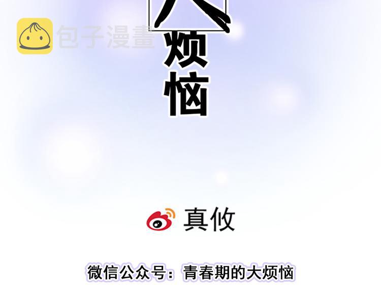 青春期的大烦恼漫画,第七话：你只能看我的笔记本2图