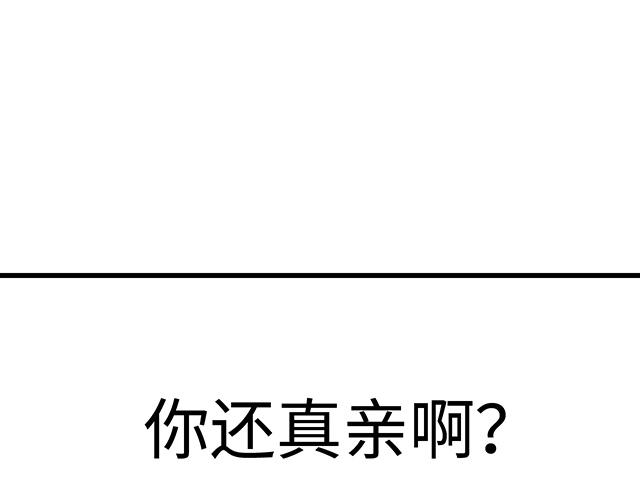 青春期的大烦恼漫画,10 你不适合做男朋友2图