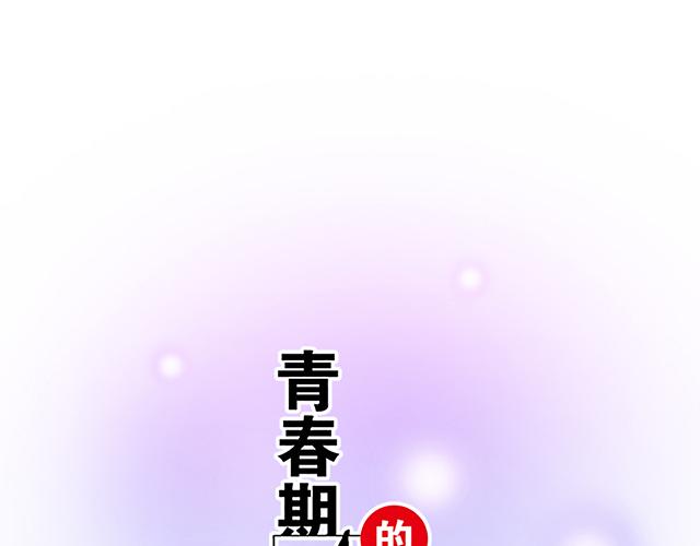 青春期的大烦恼漫画,第十二话：他的嘴唇很软1图