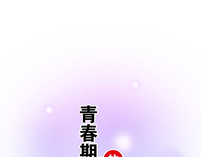 青春期的大烦恼漫画,4 你有那么一点喜欢我吗？1图
