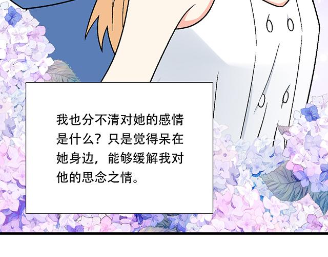 青春期的大烦恼漫画,15 睹人思人2图