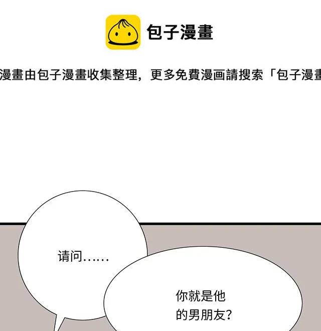 青春期的大脑发育漫画,36 我是守身如玉的男孩子1图
