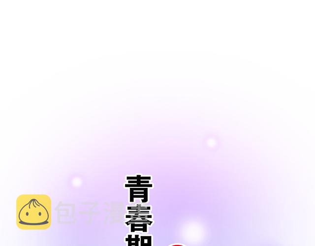 青春期的大烦恼漫画,第九话：欺负你就是我的乐趣1图