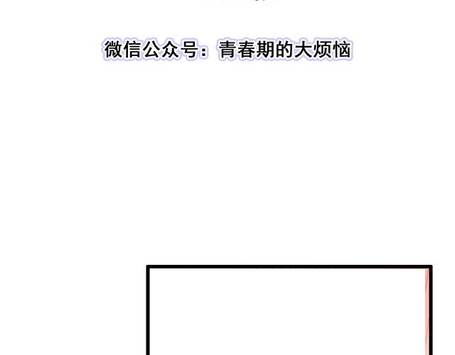 青春期的大烦恼漫画,10 你不适合做男朋友2图