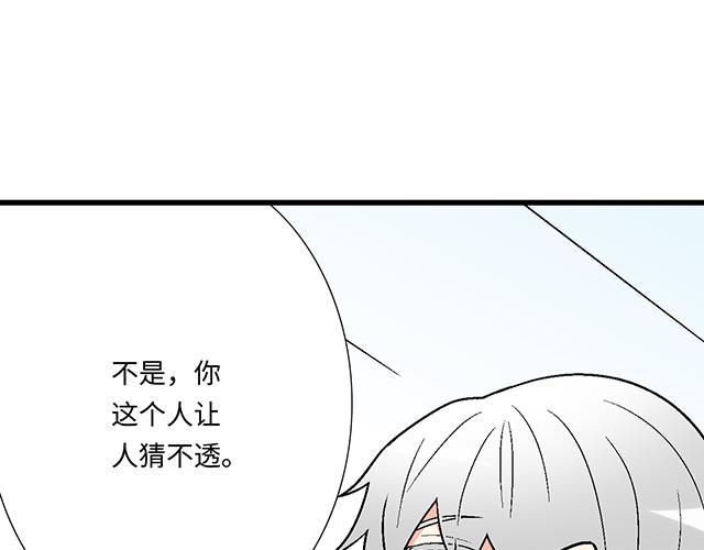 青春期的大烦恼漫画,10 你不适合做男朋友2图