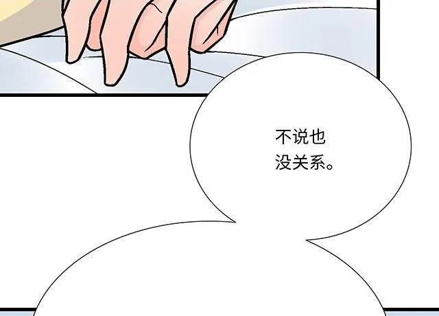 青春期的大烦恼漫画,54 美好的时光2图
