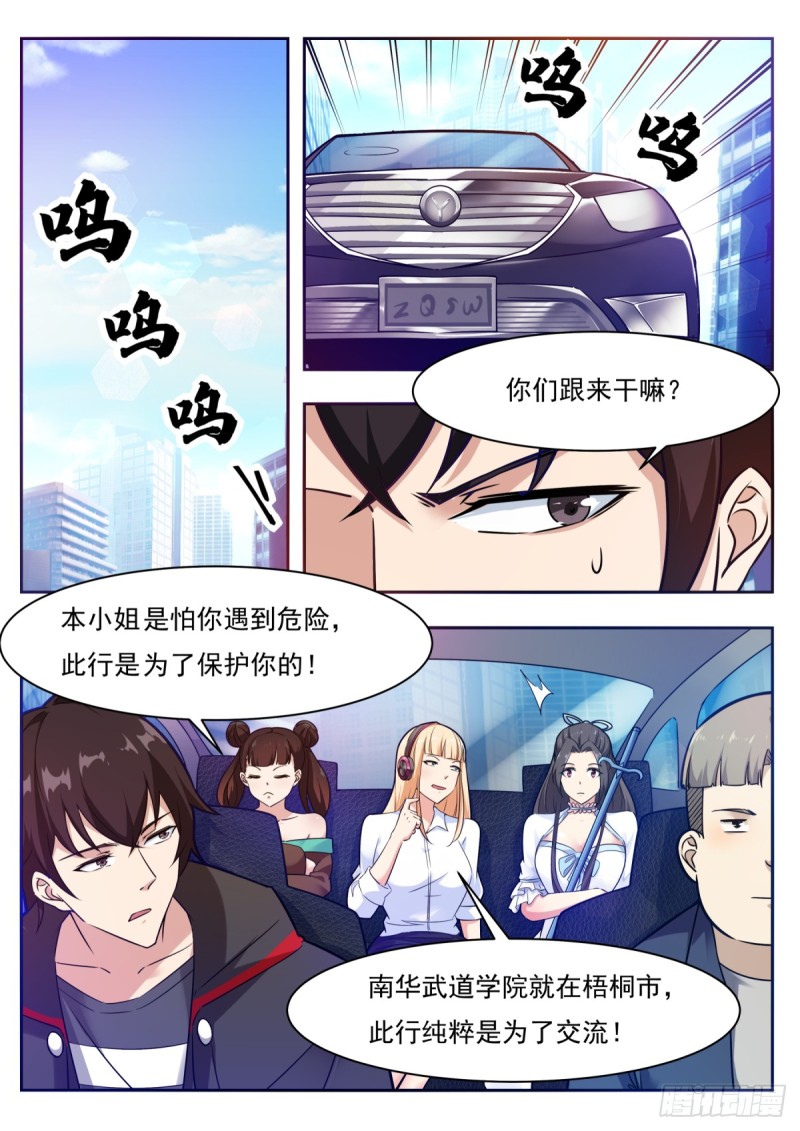 最强神王漫画,第96话 属于我的！2图