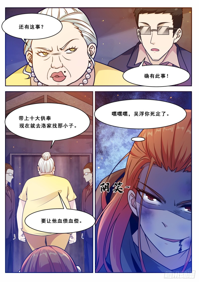 最强神王在地球动漫在线观看全集免费播放漫画,第102话 小伙子俊的很！2图