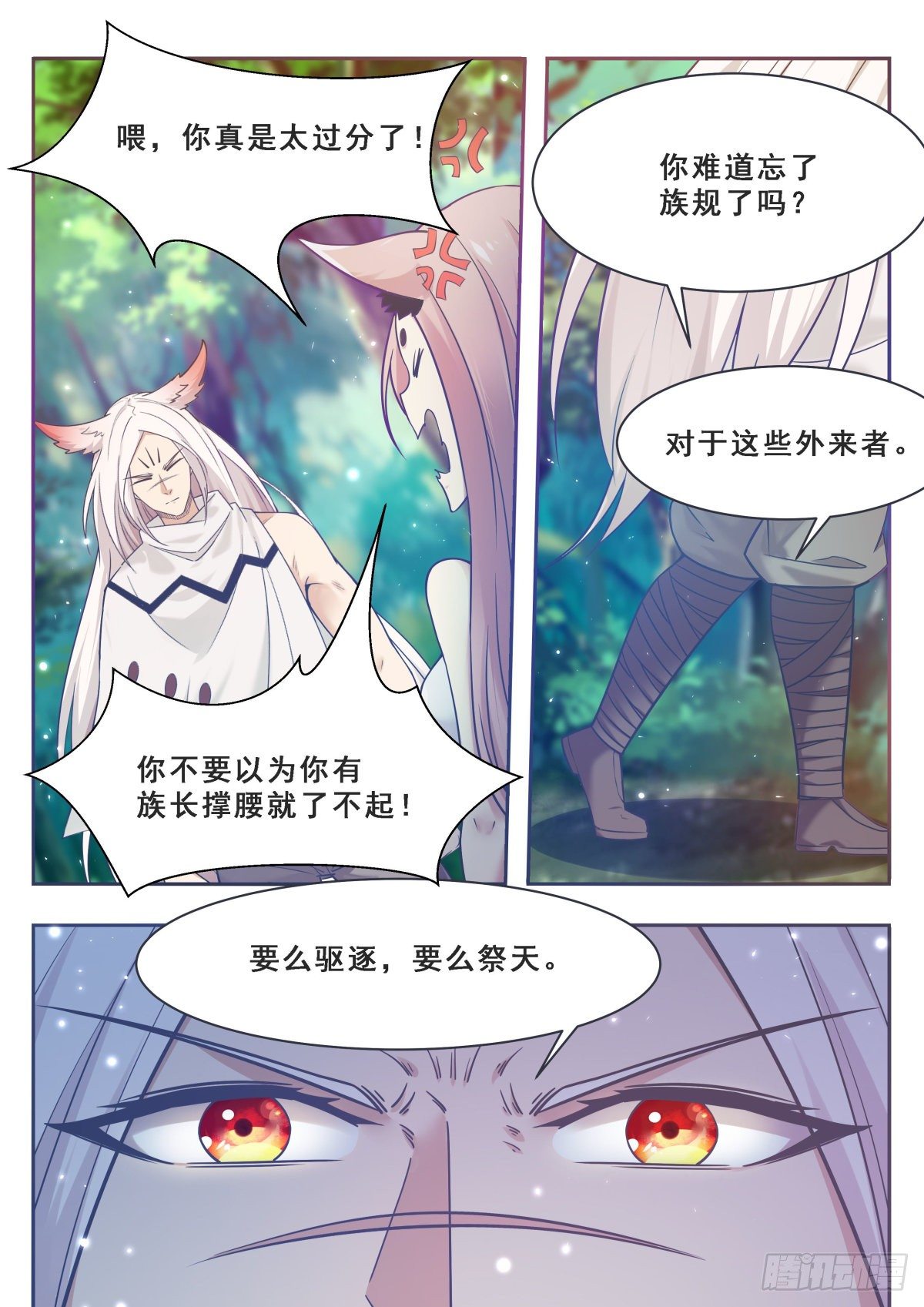 最强神王最新视频漫画,第173话 无望之林2图