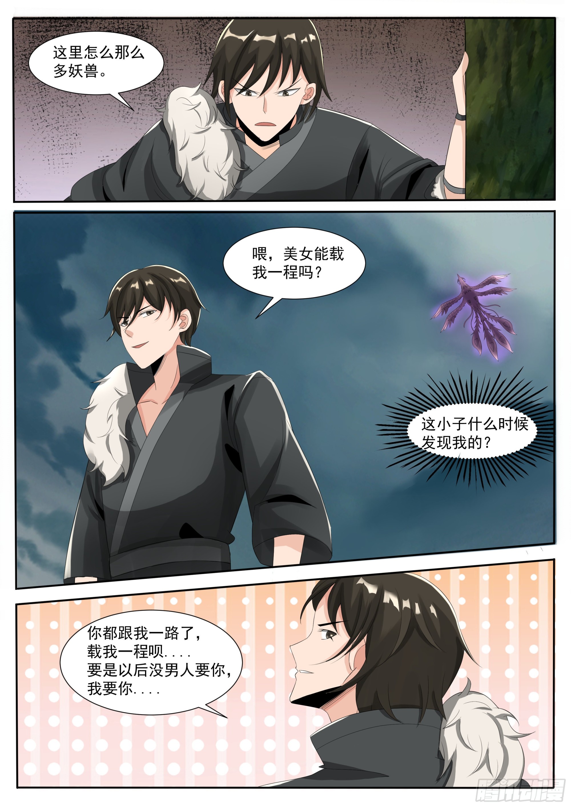 最强神王动漫全集免费漫画,第297话 主人1图