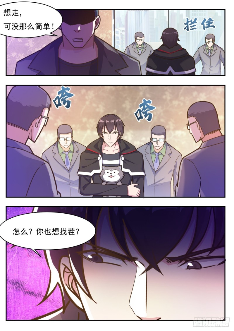 最强神王漫画,第100话 都得死！2图