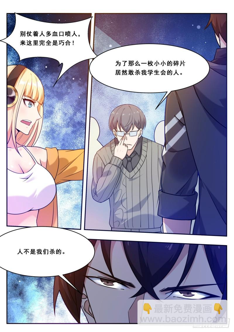 最强神王动漫全集免费漫画,第111话 召唤神龙1图