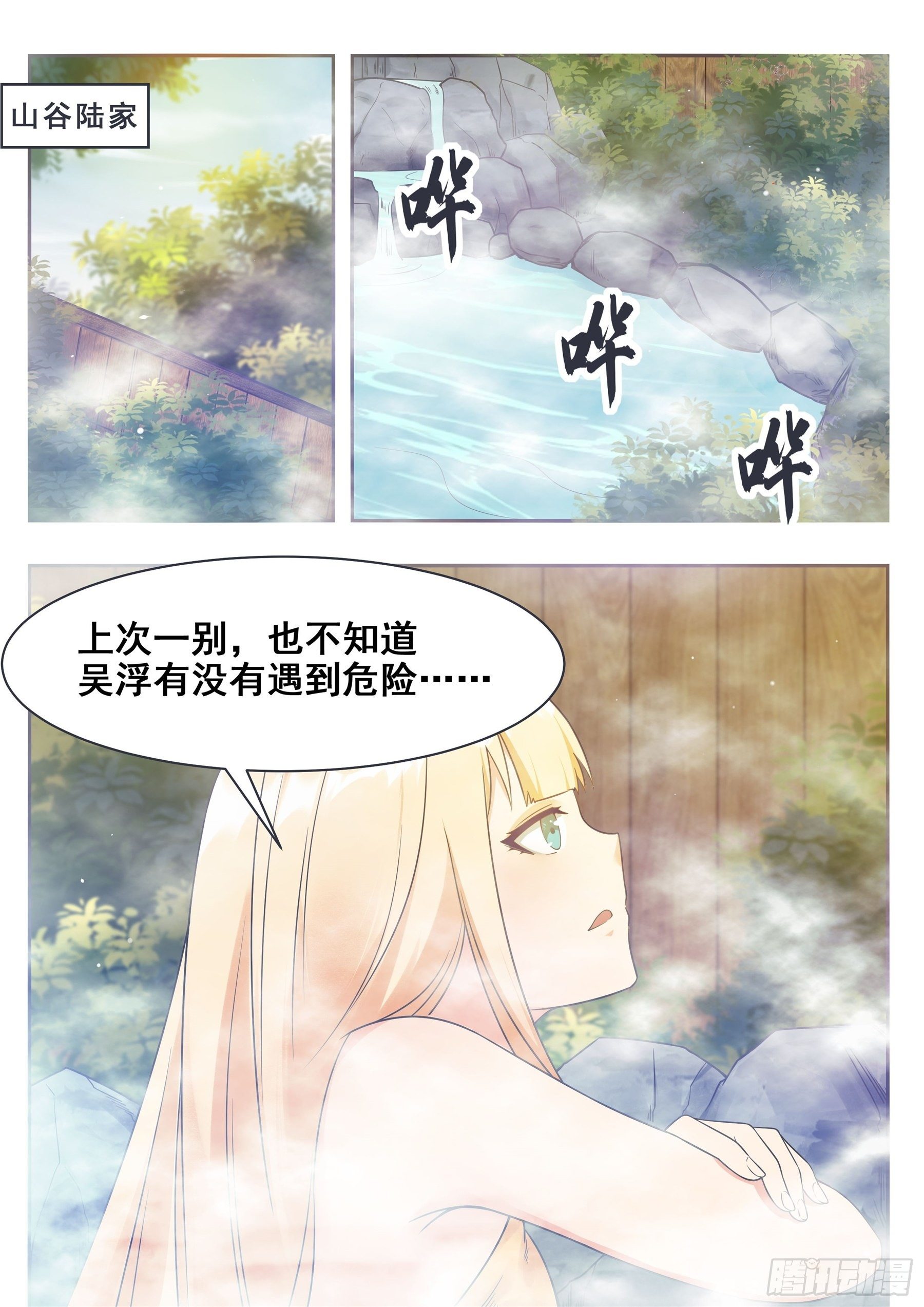 最强神王实力划分漫画,第137话 山谷陆家2图