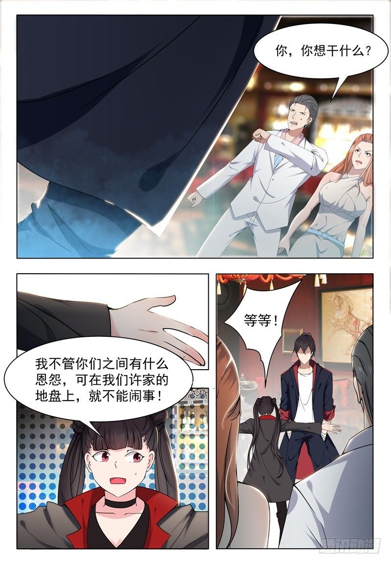 最强神王第二季免费观看漫画,第008话 贺天昊道歉2图