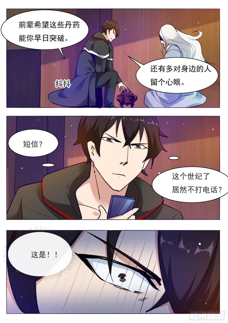 最强神王漫画漫画,第89话 这个二货2图