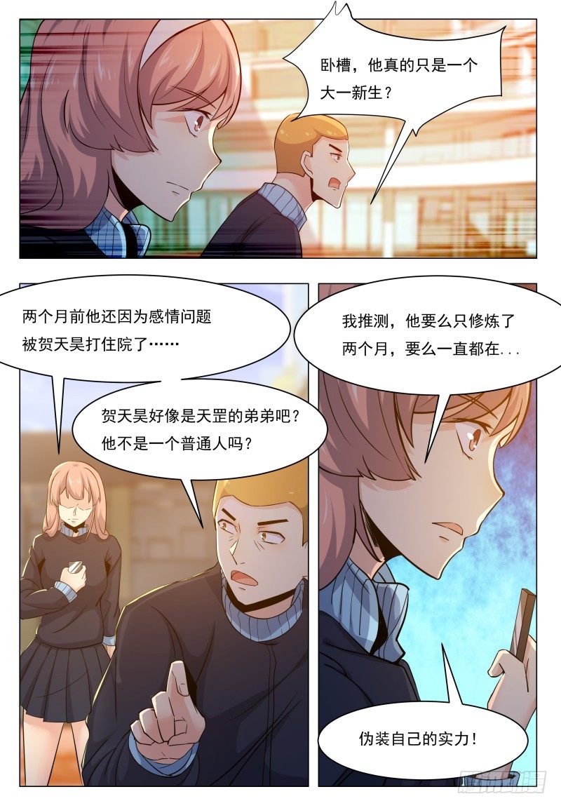 最强神王动漫全集免费漫画,第41话 我是会吃人的哦！1图