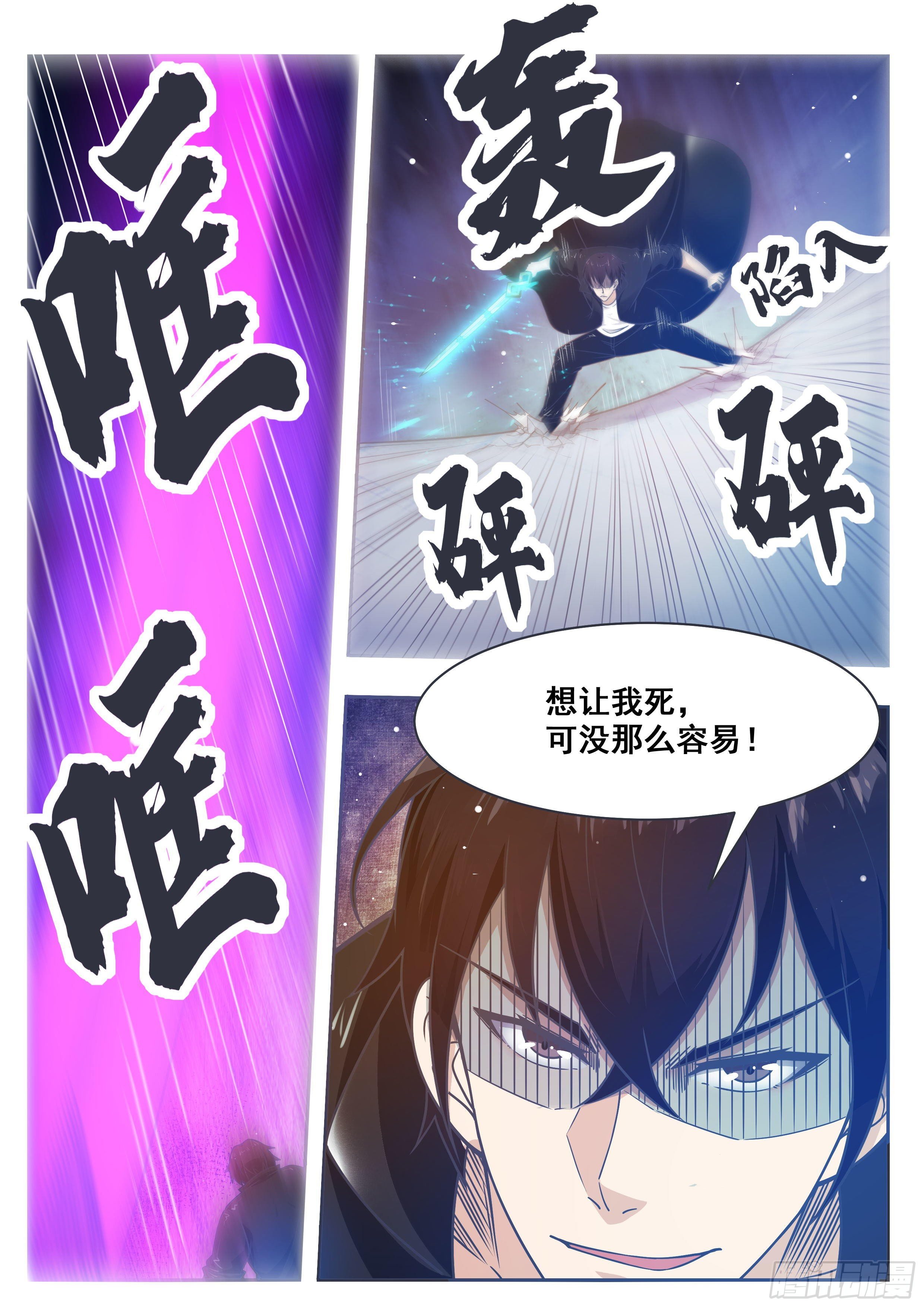 最强神王第二季免费观看漫画,第147话 狂浪七剑2图