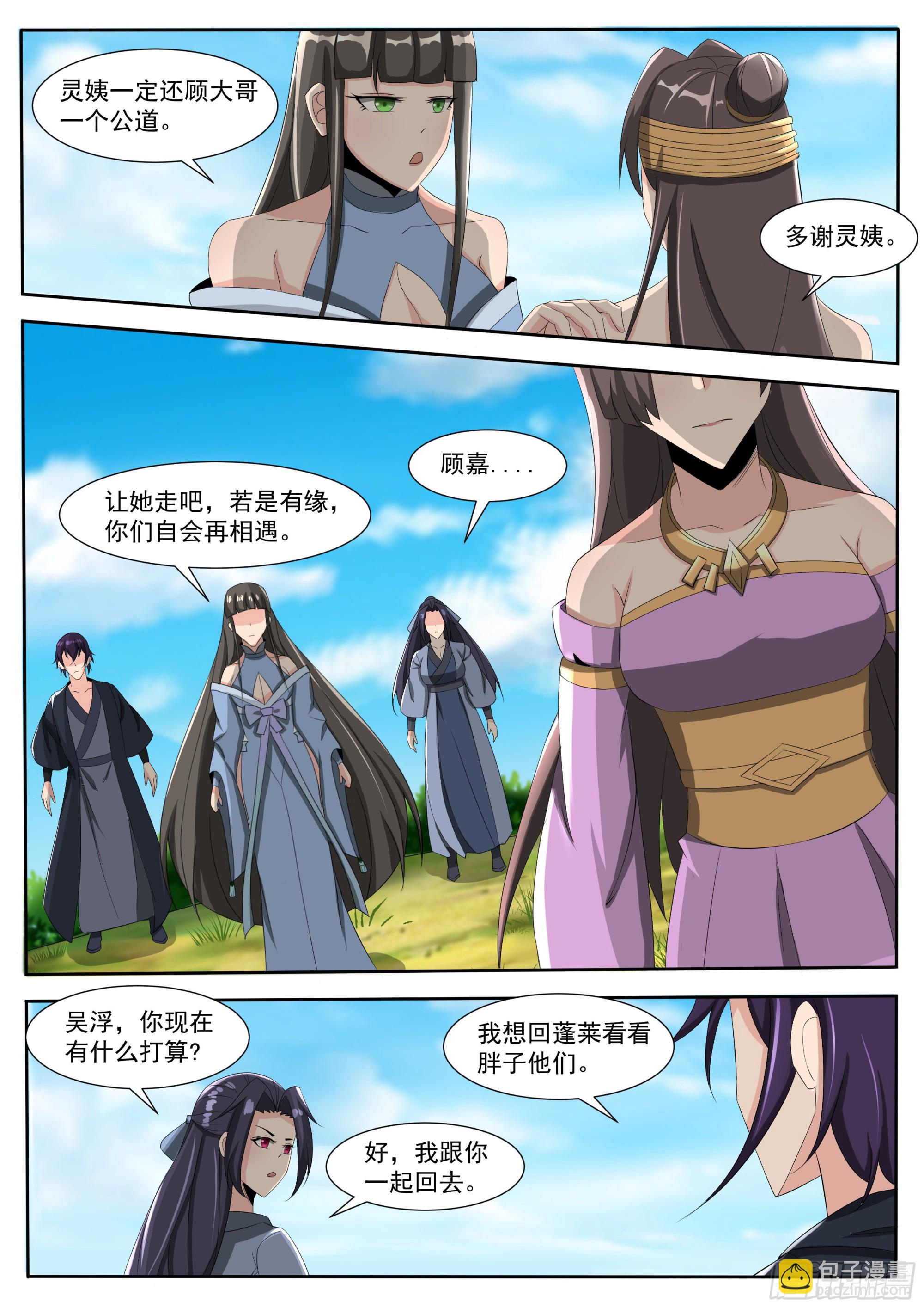 最强神王在地球第二季免费观看漫画,第301话 返回蓬莱2图