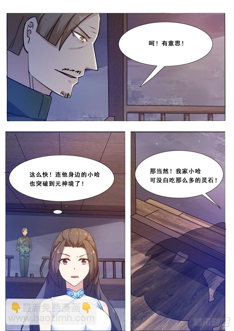 最强神王在地球动漫在线观看全集免费播放漫画,第115话 元神境的小哈2图