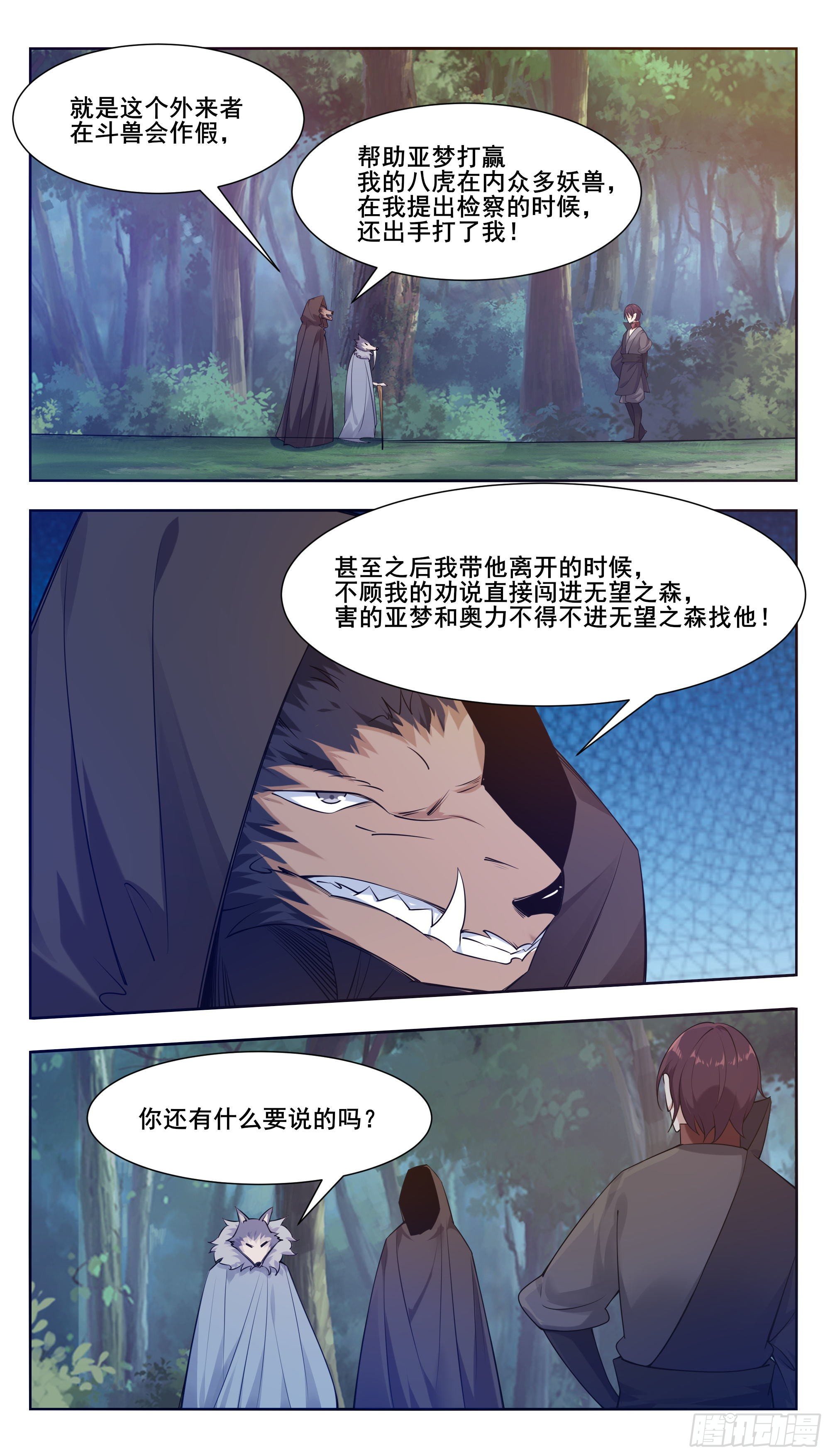 最强神王第三季漫画,第210话 知道享乐的2图