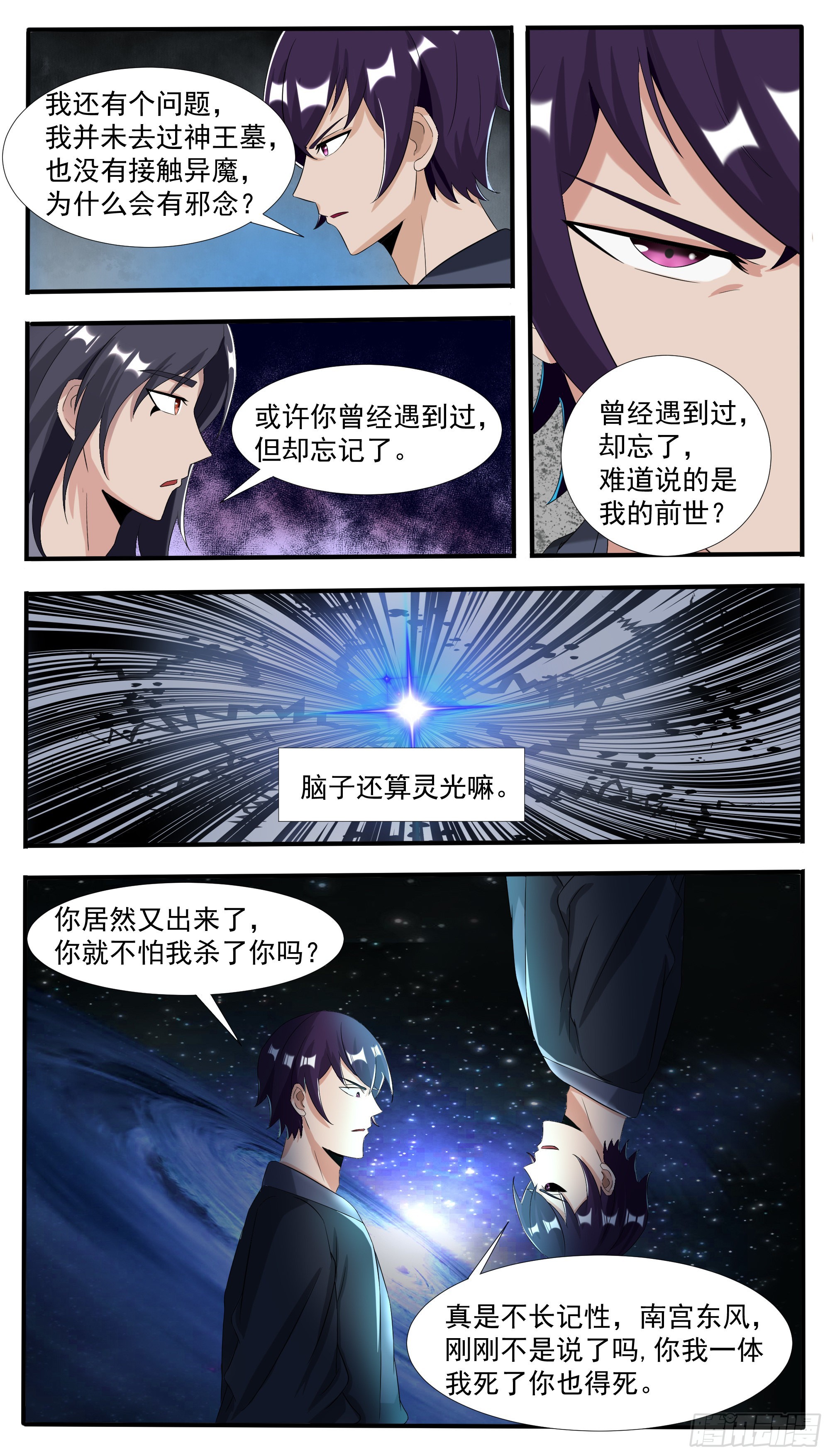 最强神王第二季在线免费观看漫画,第300话 紧张的婆媳关系2图