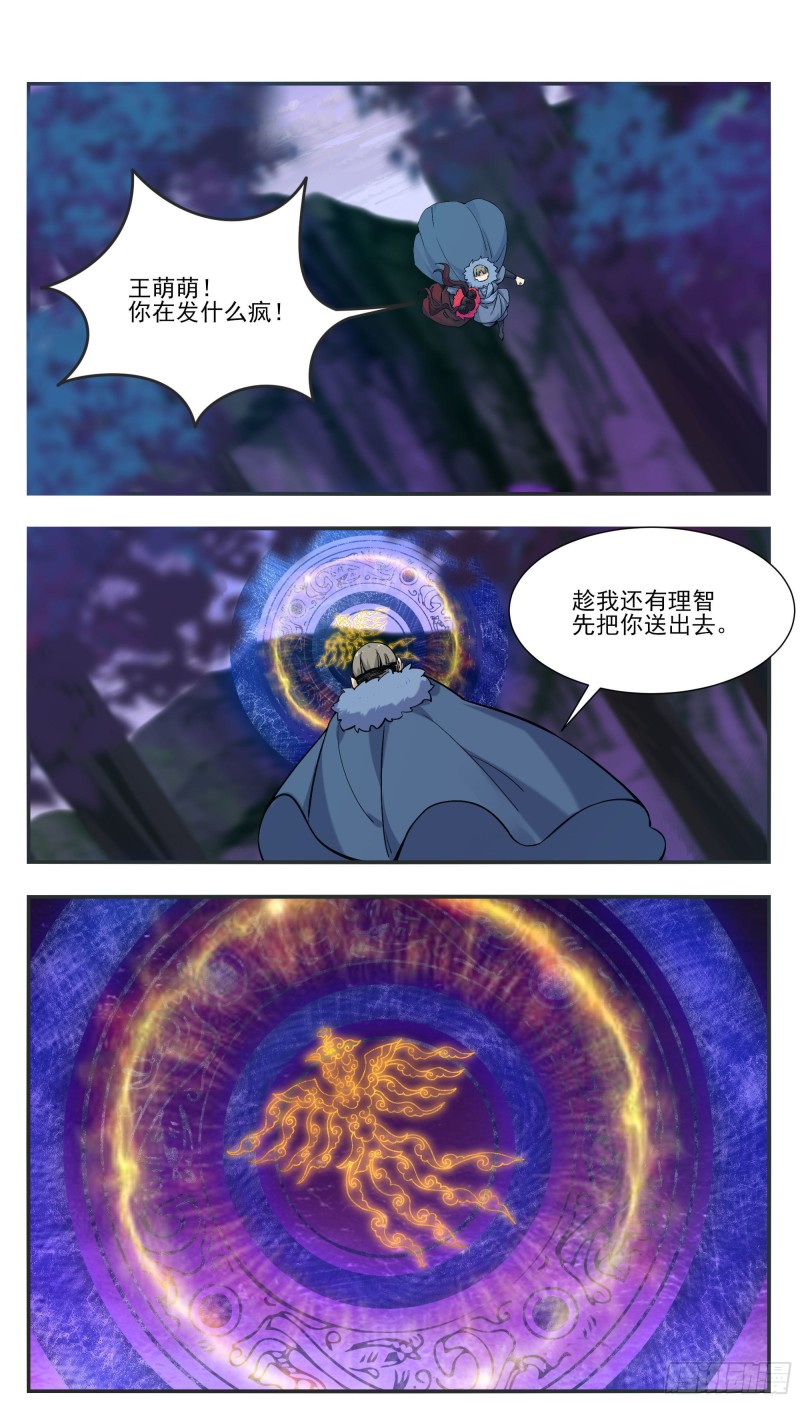 最强神王在地球第二季免费观看漫画,第253话 杀戮之气很重2图