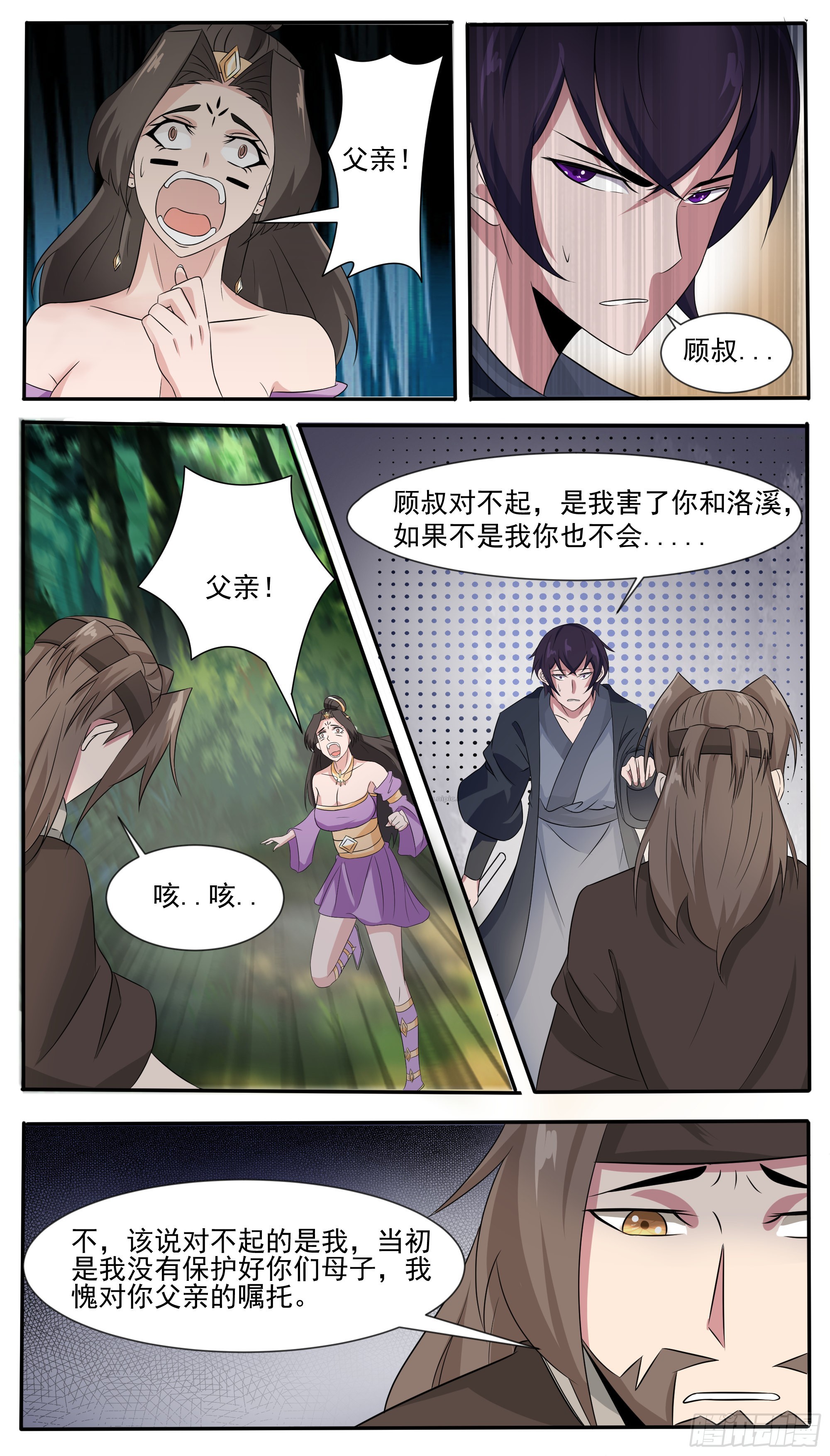 最强神王漫画漫画,第294话 南宫东风的邪念2图