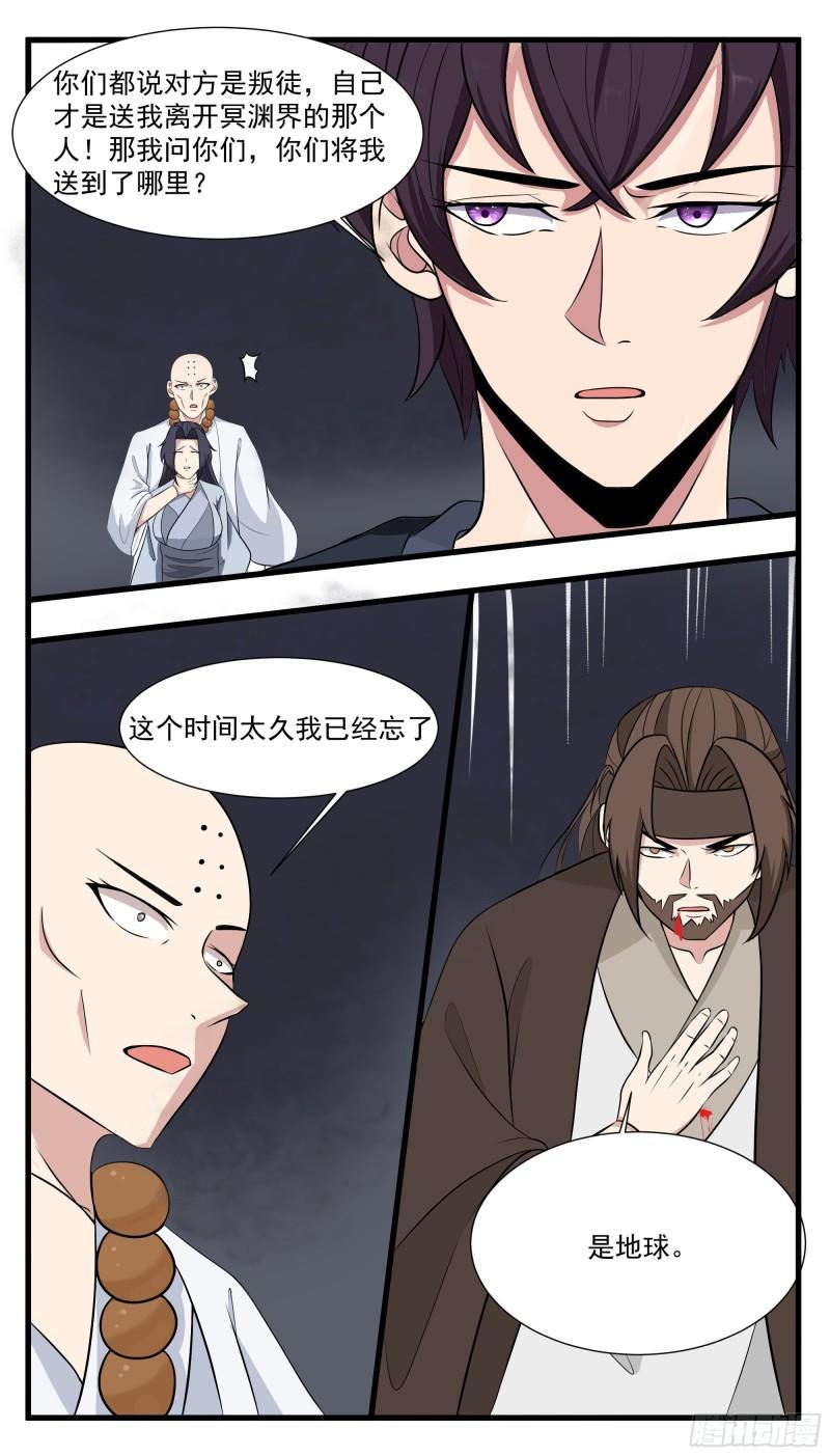 最强神王第二季免费观看漫画,第280话 反转1图