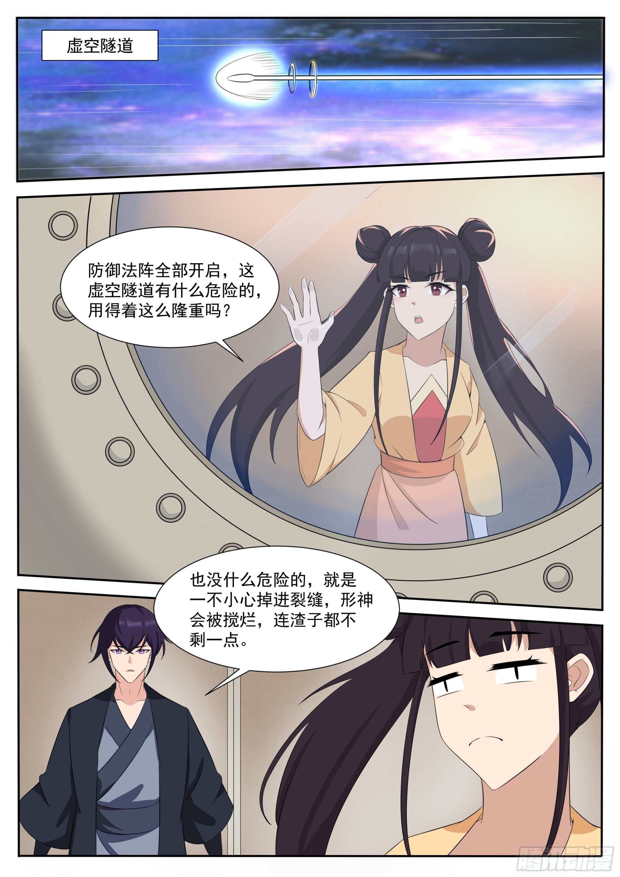 最强神王漫画,第307话 神秘人2图