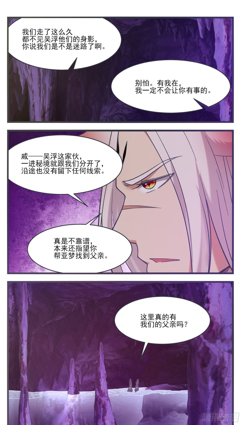 最强神王漫画,第233话 美丽的眼睛1图
