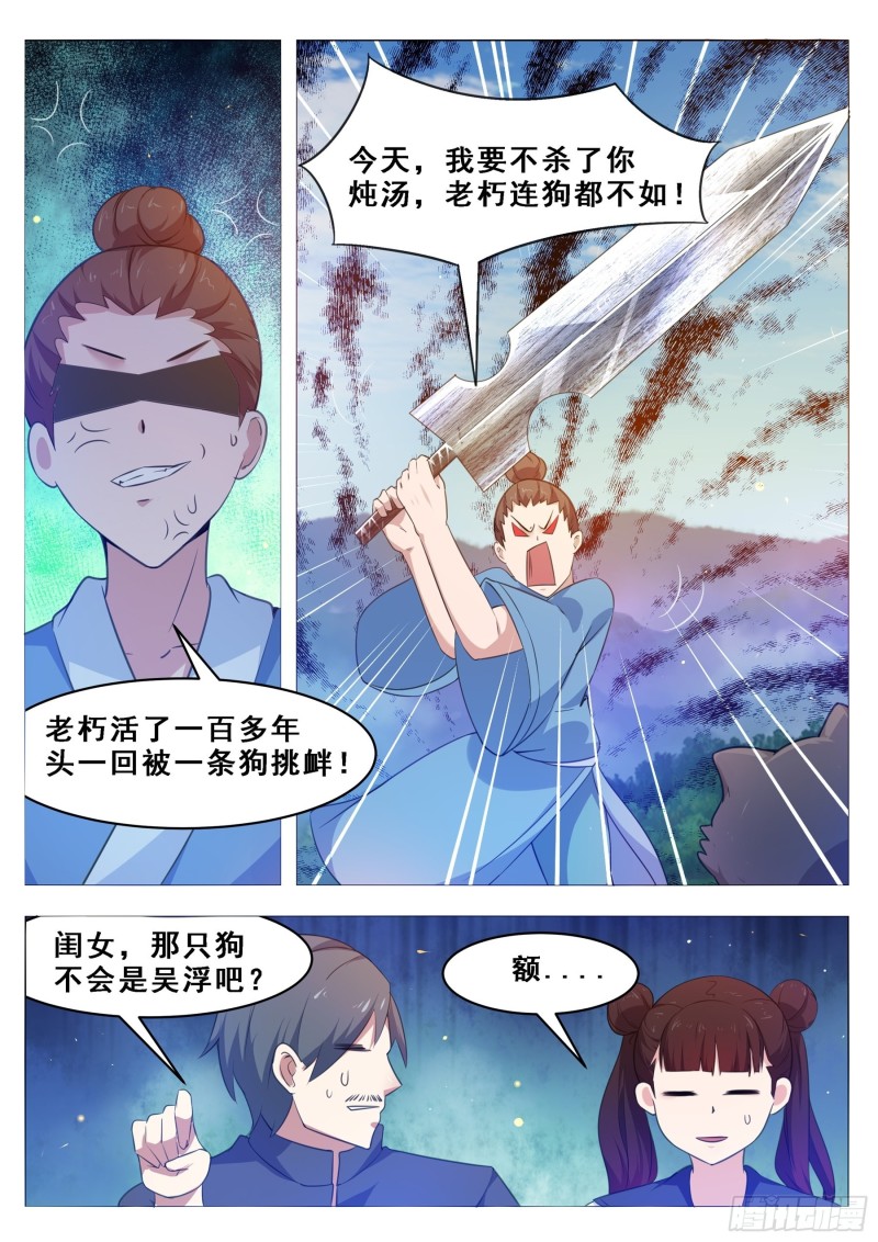 最强神王一口气看完50小时漫画,第125话 来自一条狗的挑衅2图