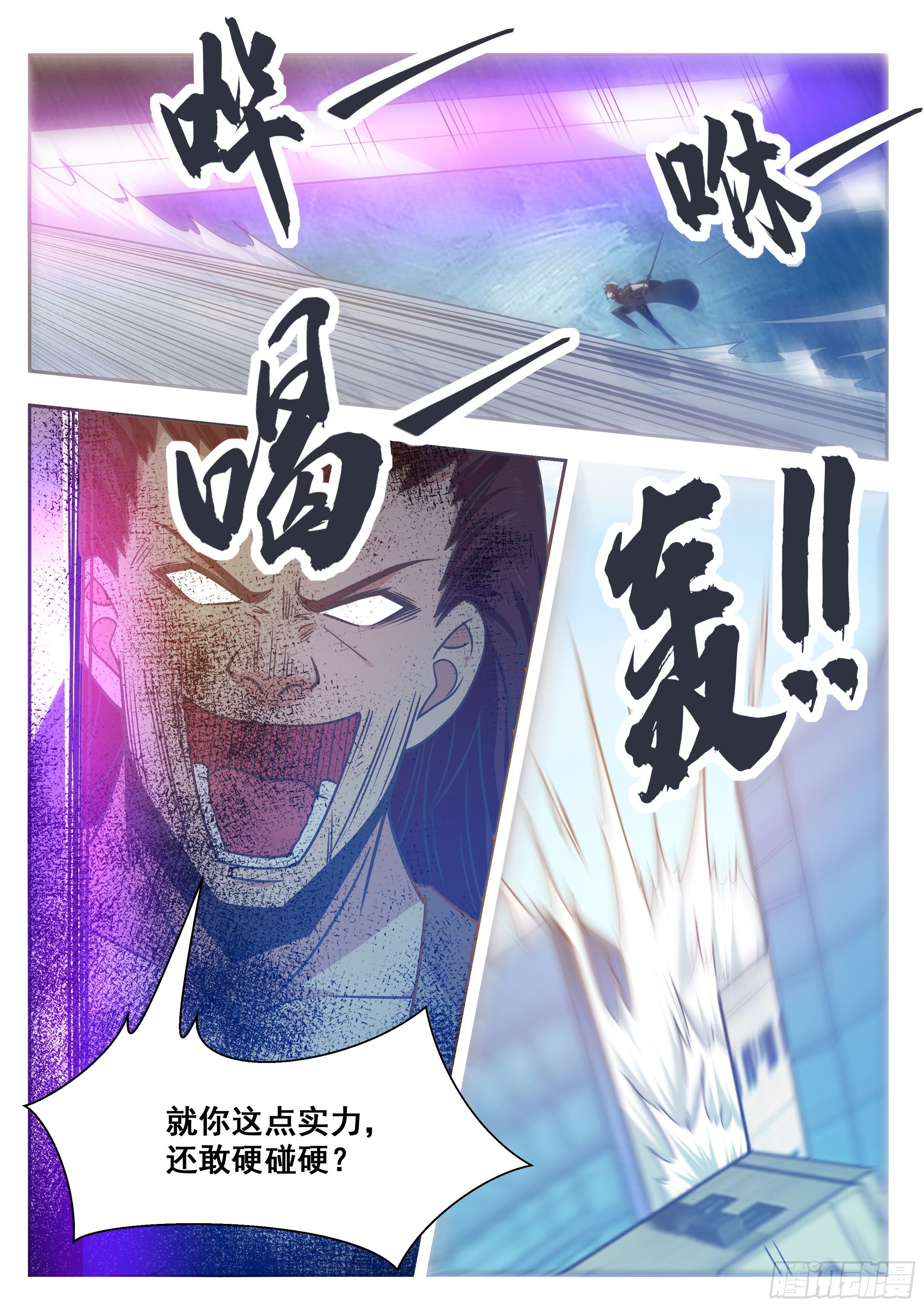 最强神王第二季免费观看漫画,第147话 狂浪七剑1图