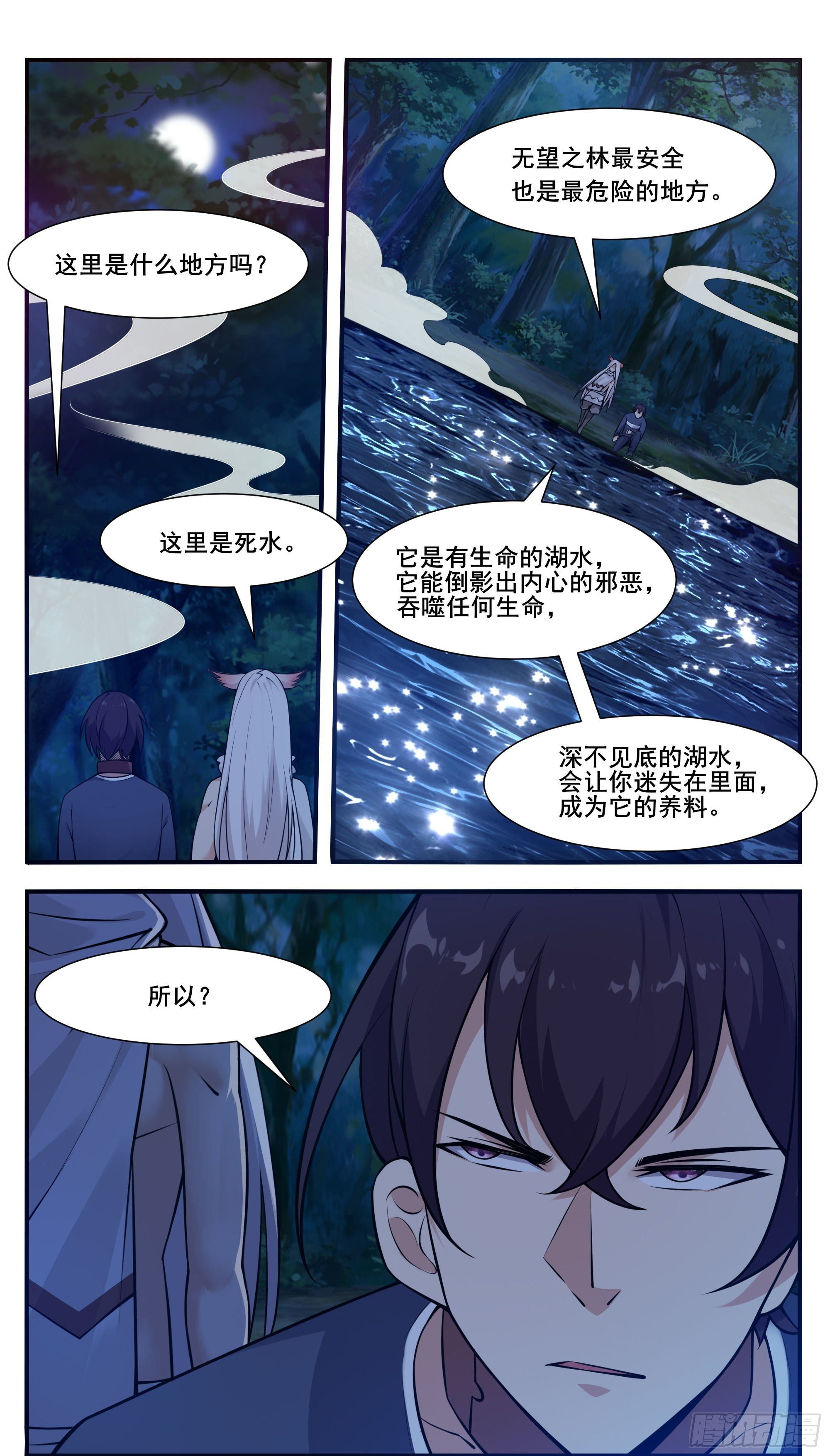 最强神王第二季免费观看漫画,第190话 我就是你！2图