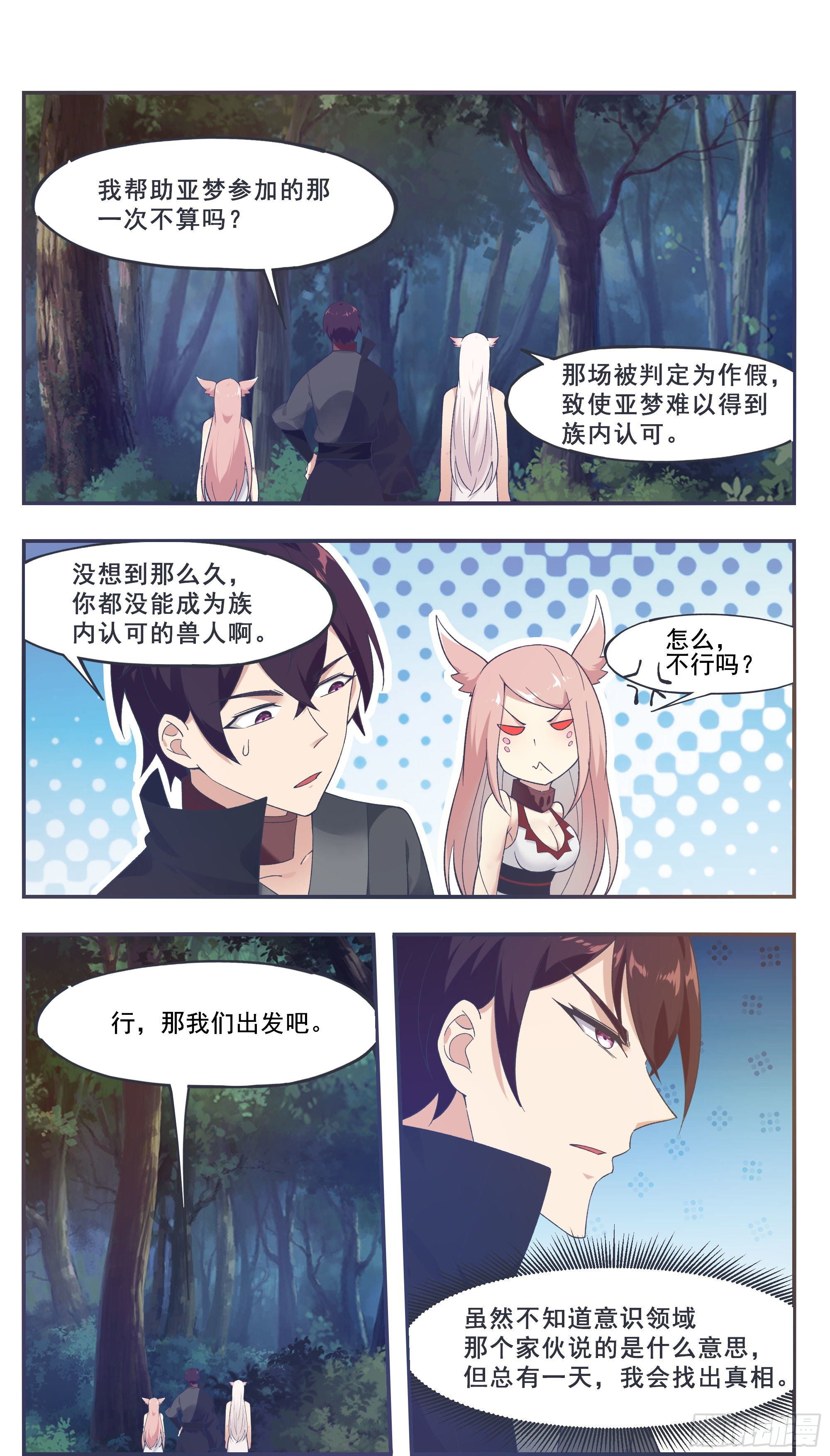 最强神王在地球漫画免费观看漫画,第209话 族长爷爷1图