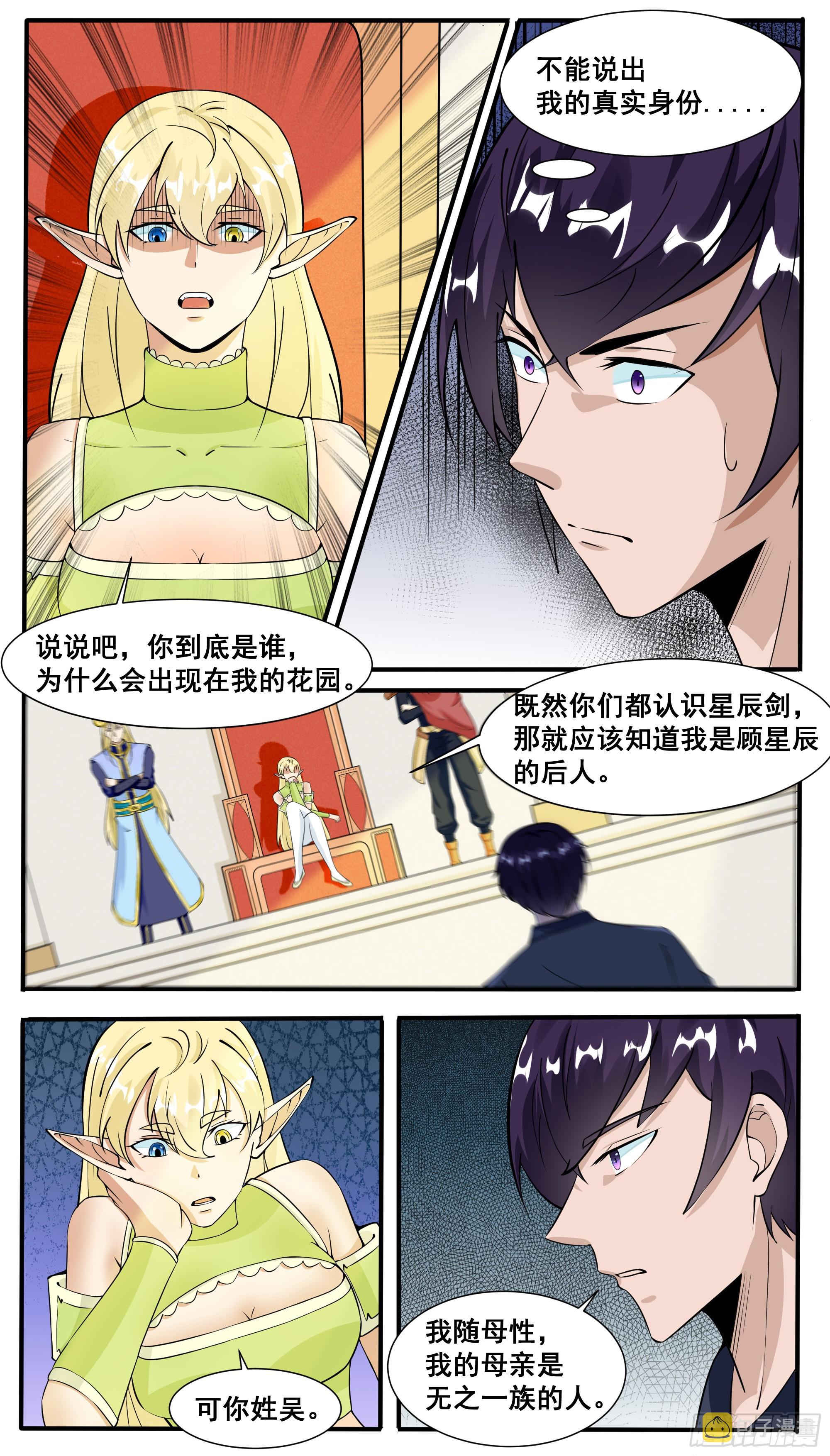 最强神王第二季在线免费观看漫画,第324话 留在灵族2图