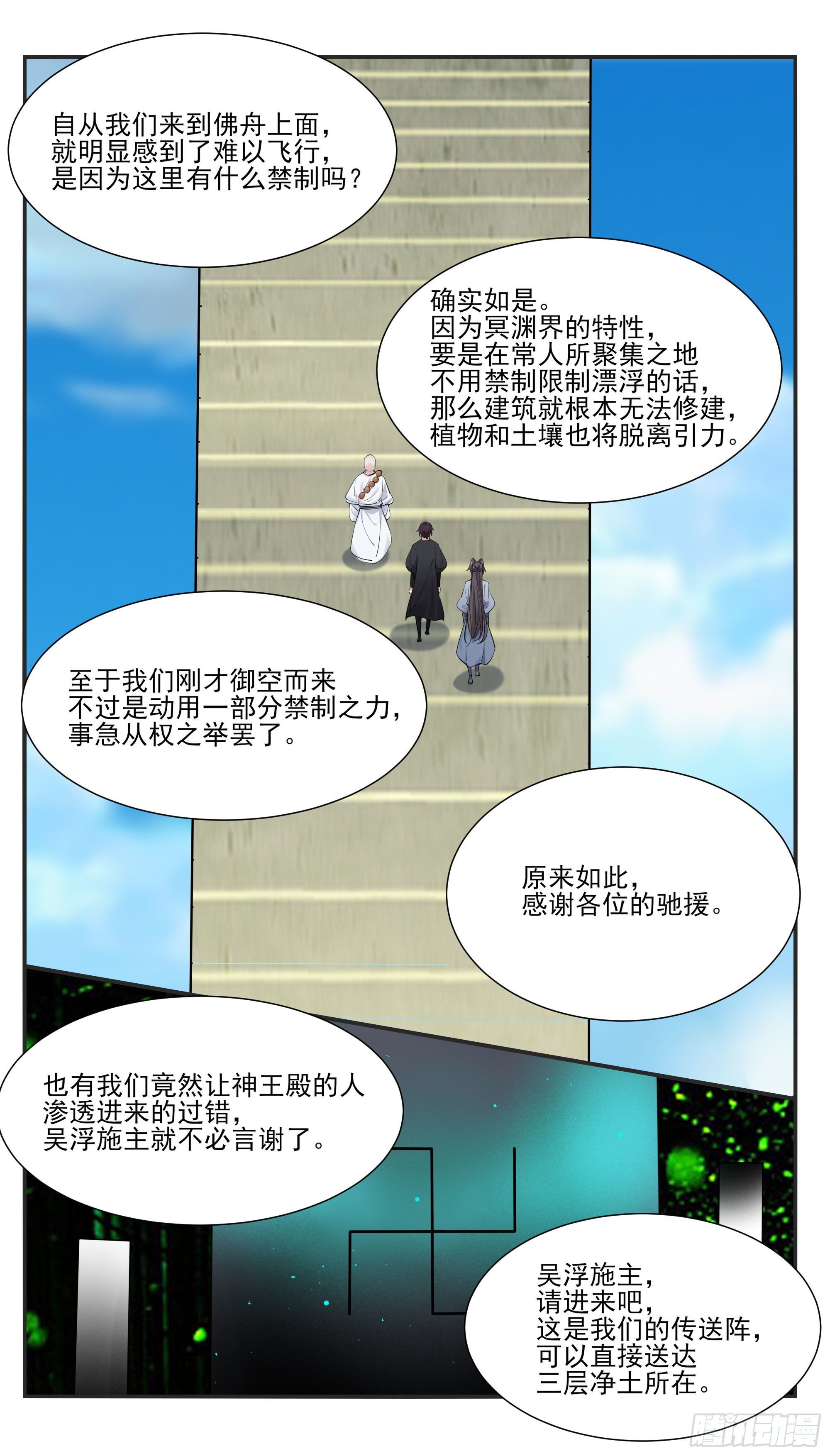 最强神王第三季漫画,第273话 不世之仇2图