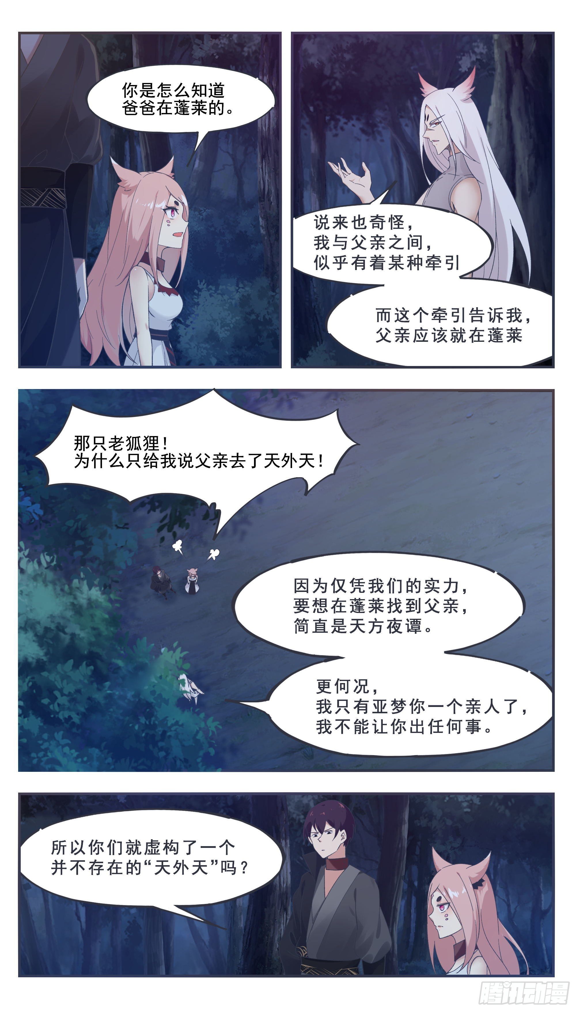 最强神王在地球动漫在线观看全集免费播放漫画,第208话 又见面了？2图