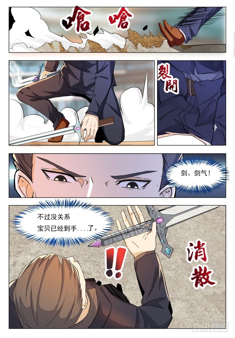 最强神王动漫全集免费漫画,第41话 我是会吃人的哦！1图