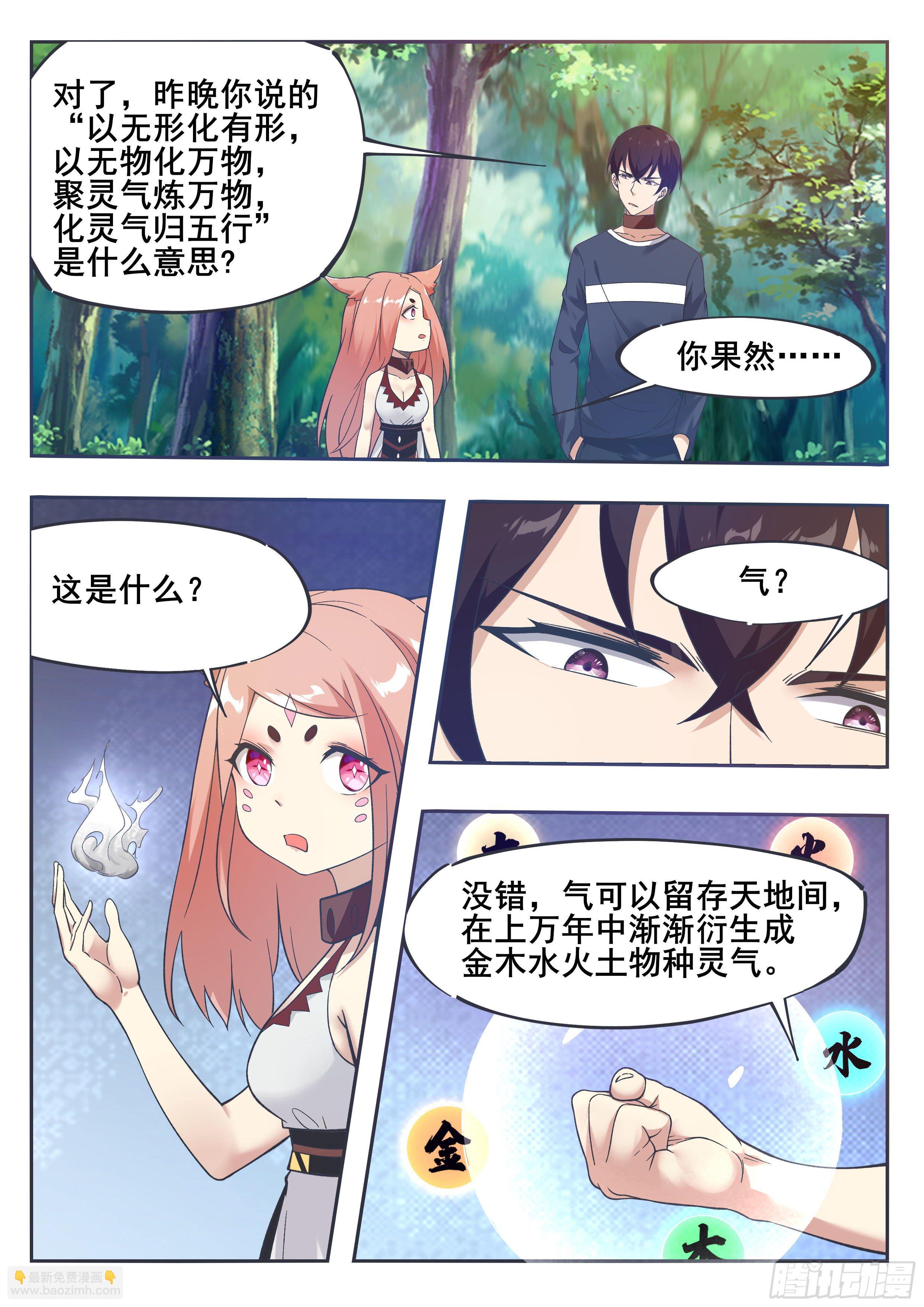 最强神王漫画,第188话 对应的灵气2图