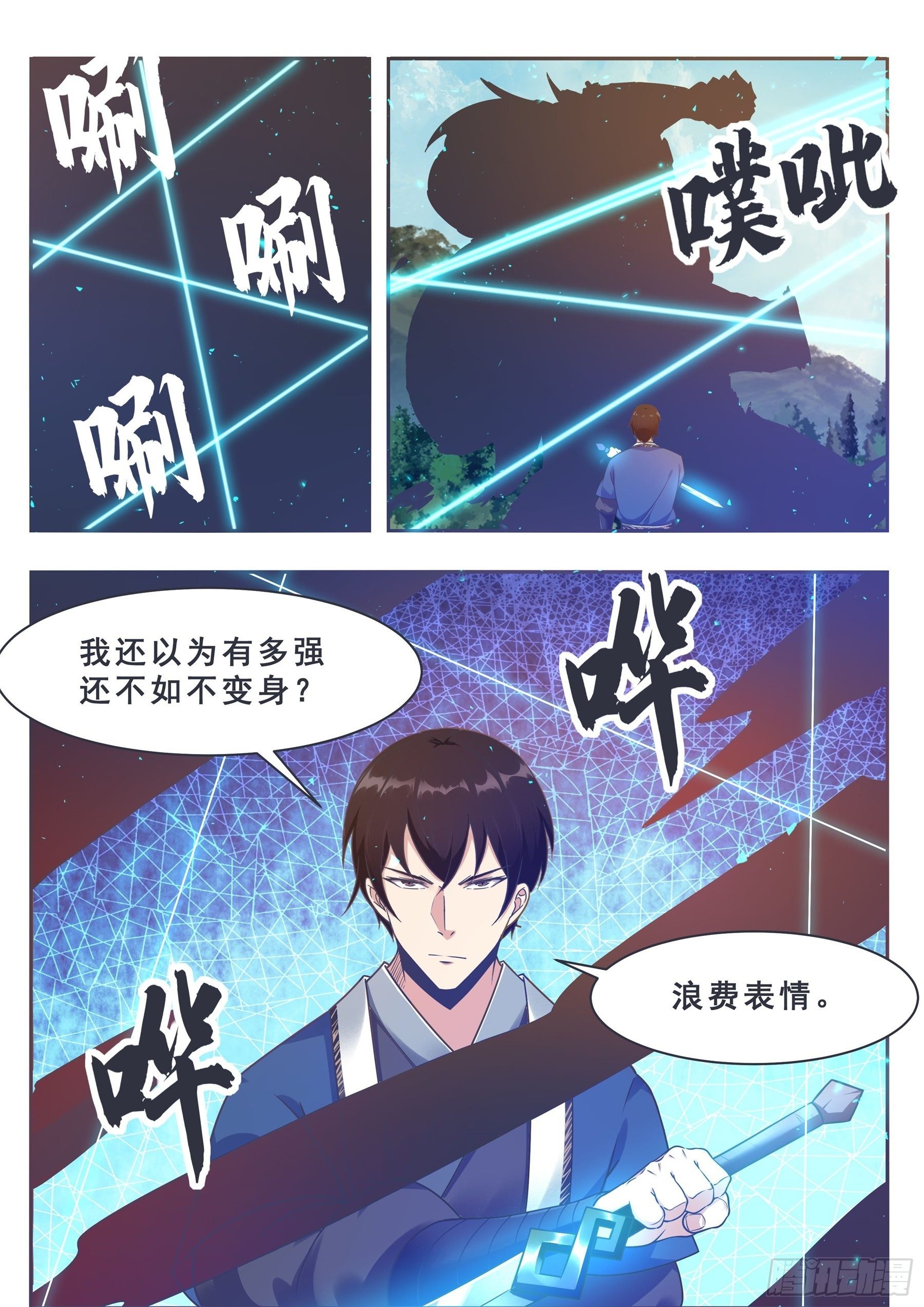 最强神王斗罗大陆漫画,第143话 神宠天降2图