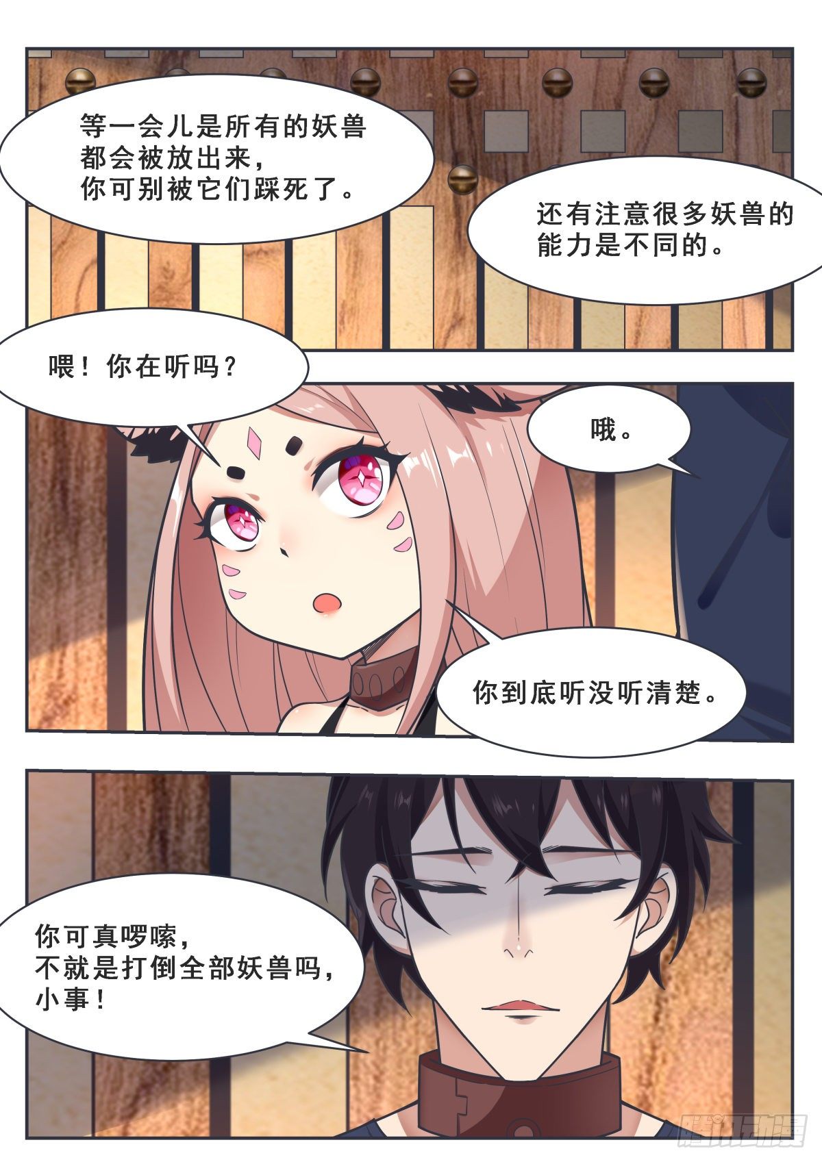 最强神王动漫第二季漫画,第167话 斗兽开始2图