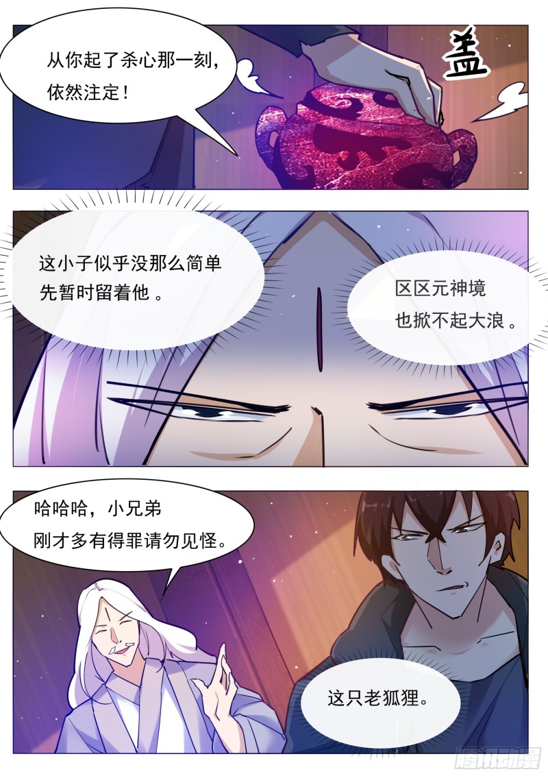 最强神王漫画漫画,第89话 这个二货1图