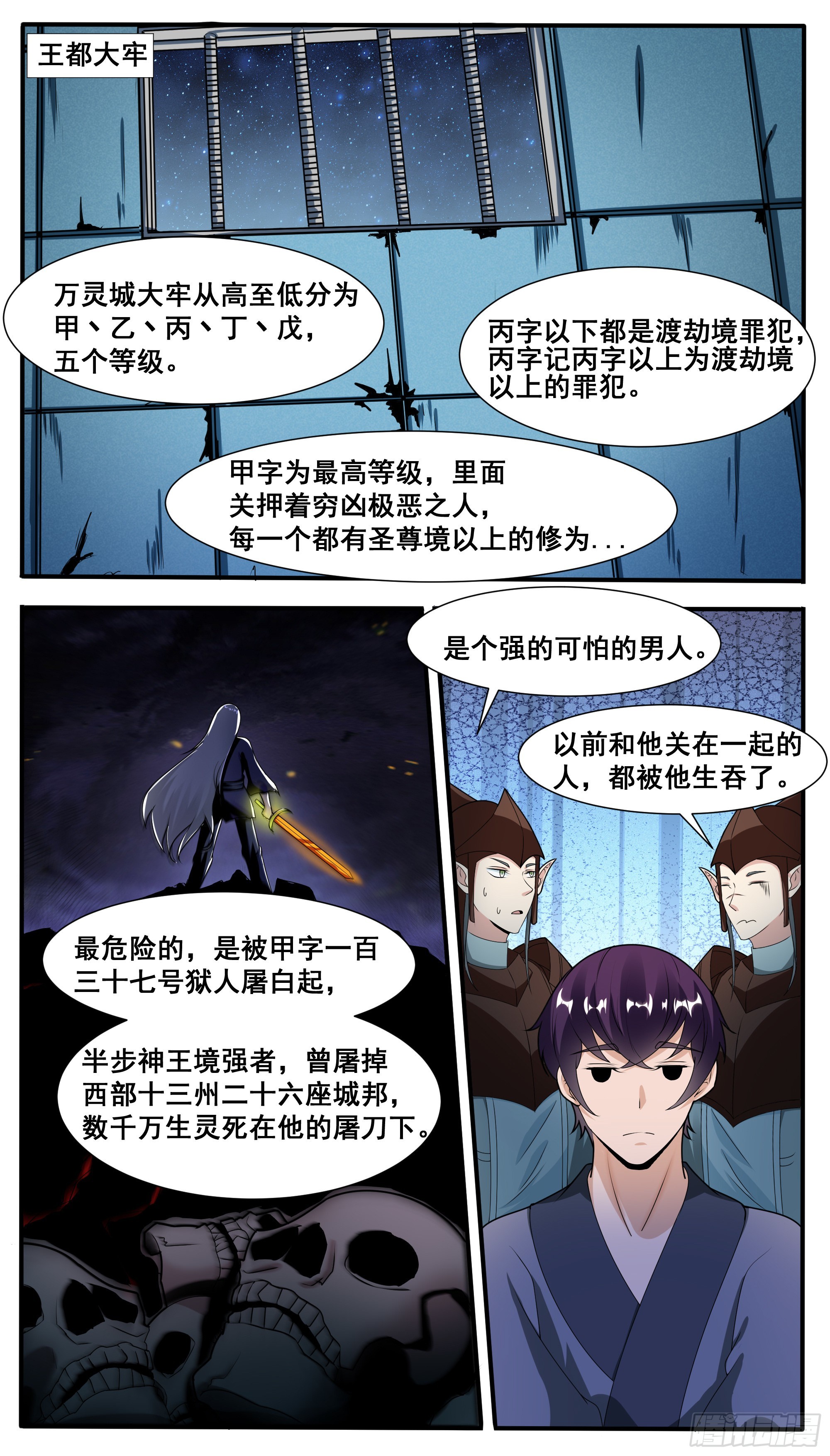 最强神王动漫全集免费漫画,第317话 人屠白起2图