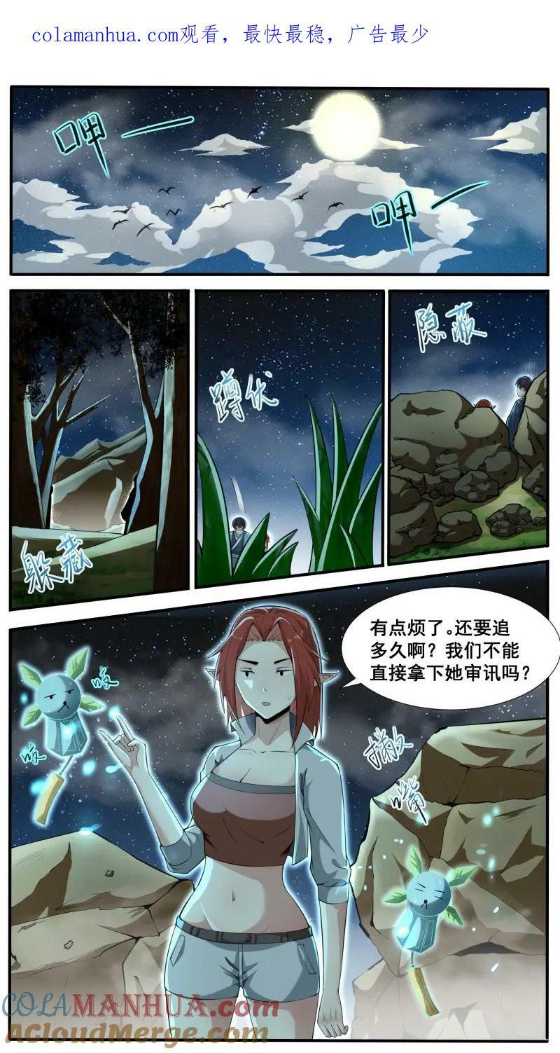 最强神王第二季免费观看漫画,第346话 第341话 潜入1图