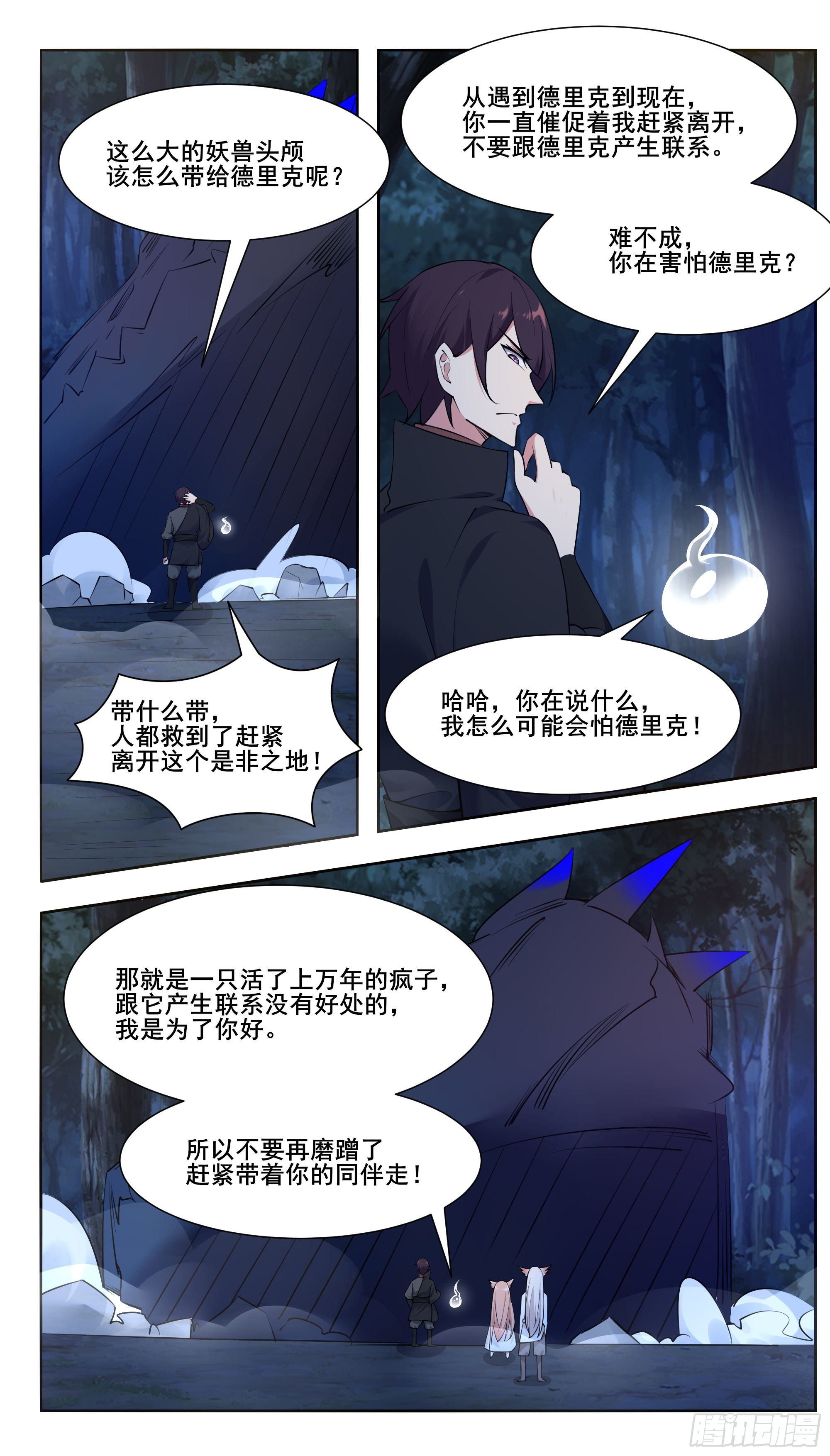 最强神王在地球漫画免费阅读下拉式六漫画漫画,第205话 和你们想的不一样2图